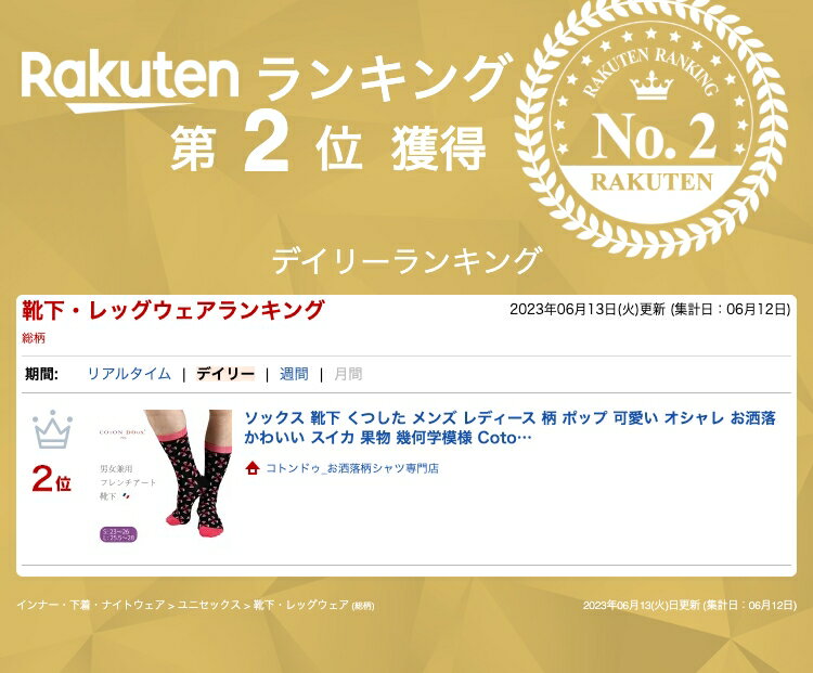 ソックス 靴下 くつした メンズ レディース 柄 ポップ 可愛い オシャレ お洒落 かわいい スイカ 果物 幾何学模様 CotonDoux（コトンドゥ） s22524