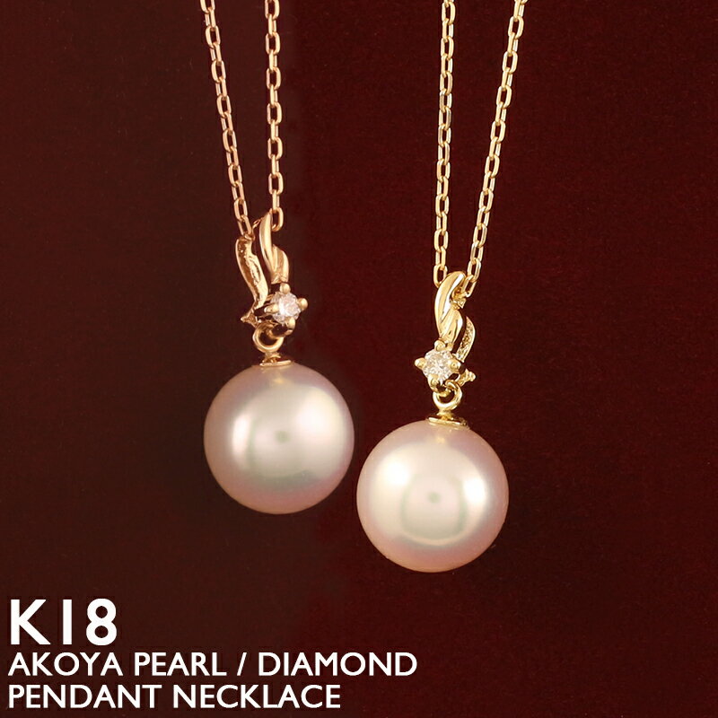 Pearl - 18金 ネックレス レディース K18 パール アコヤ真珠 ネックレス ダイヤモンド 0.01ct スキンジュエリー 18K 華奢 シンプル アズキチェーン ピンクゴールド イエローゴールド 金属アレルギー 安心 ホワイトゴールド 40cm 女性