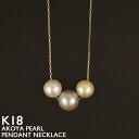 【ポイント5倍 7/15 23:59まで】アコヤパール ネックレス 18金 K18 レディース アコヤ真珠 K18 3粒パール 7mm/6mm スルー スキンジュエリー アズキチェーン 金属アレルギー 安心 シンプル 18K 華奢 イエローゴールド