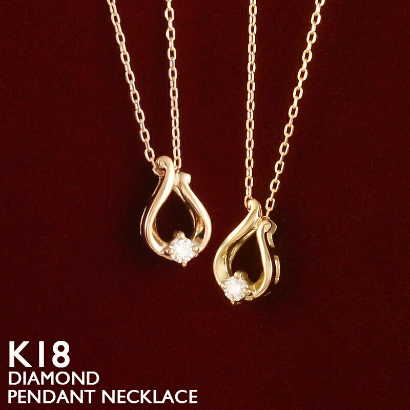 新品未使用 K18 ゴールド しずく型 ネックレス 楽天市場】【即納可】 ダイヤモンド ネックレス 0.01ct 18金 k18