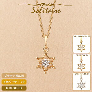 18金 ネックレス レディース K18 一粒ダイヤモンド スター 星 プラチナ ミル打ち ミルグレイン 18K 華奢 シンプル アズキチェーン ピンクゴールド ホワイトゴールド イエローゴールド スキンジュエリー 金属アレルギー 安心 送料無料 日本製 女性 天然石