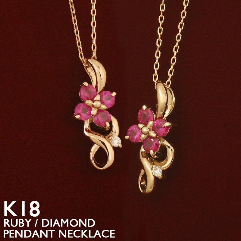 楽天市場】ルビー ネックレス 18k(モチーフ花)の通販 楽天市場】ルビー ネックレス 18k(モチーフ花)の通販