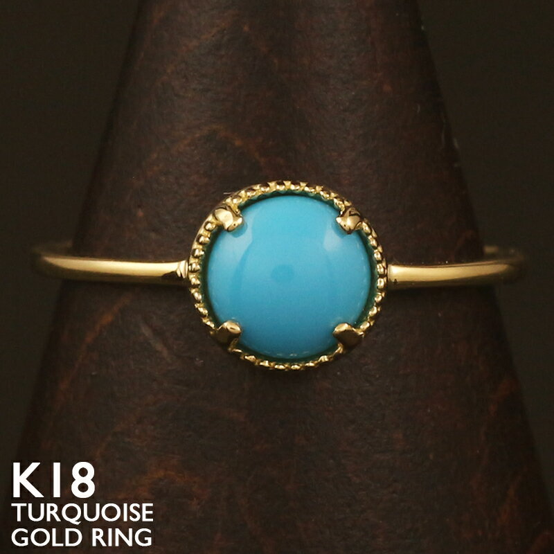 超特価激安の商品をすべて 楽天市場】18k リング(種類(宝石)ターコイズ)の通販 トルコ石
