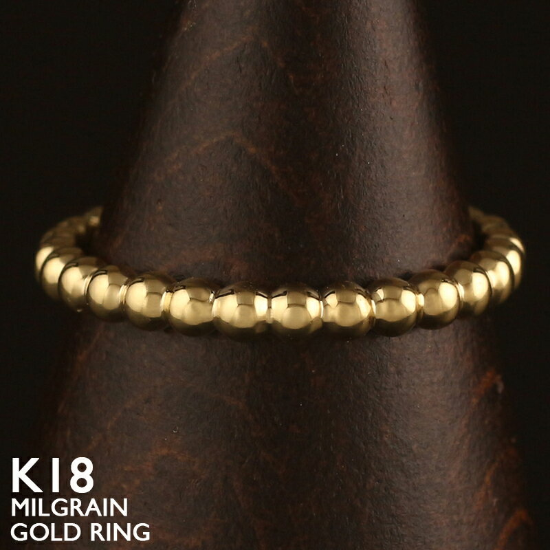 18金 リング レディース 指輪 K18 ミル打ち ミルグレイン 地金リング ジガネ デザインリング ピンキーリング 18K 華奢 シンプル イエローゴールド ピンクゴールド プラチナ スキンジュエリー 女性用 細身 金属アレルギー対応 女性のサムネイル