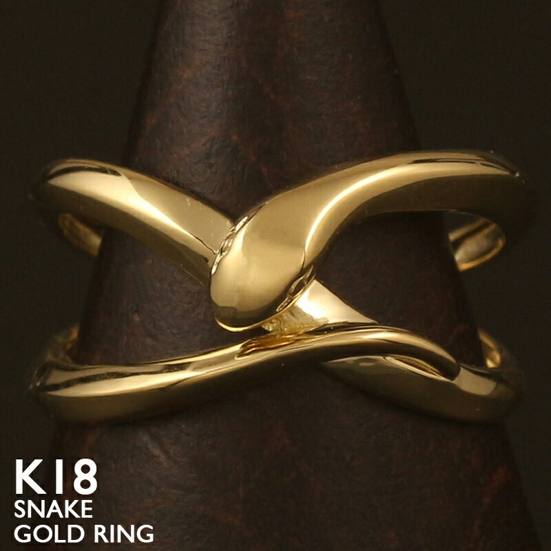 18金 リング レディース 指輪 K18 蛇 スネーク 18K 華奢 シンプル イエローゴールド ピンクゴールド プラチナ スキンジュエリー アクセサリー 女性用 デザインリング 干支 縁起物 金属アレルギー対応 地金 ジガネ