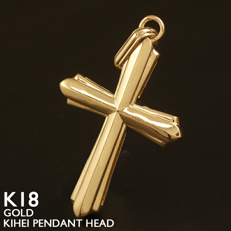 18金 ペンダントトップ 喜平用 メンズ ネックレストップ クロス 十字架 K18 PT900 プラチナ ペンダントヘッド 地金 ジガネ ゴールド 18K イエローゴールド 金属アレルギー 安心 男性用 地金