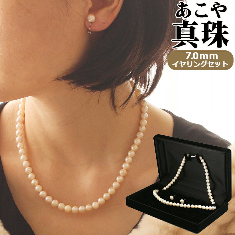 Other - 【ポイント5倍 5/16 23:59まで】あこや真珠 ネックレス イヤリングセット レディース 7.0mm アコヤ真珠 シルバー 真珠ネックレス 高品質 本真珠 パール フォーマル 冠婚葬祭 ブライダル 日本製 女性