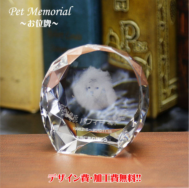 ペット 位牌 写真いり ペット位牌 メモリアル