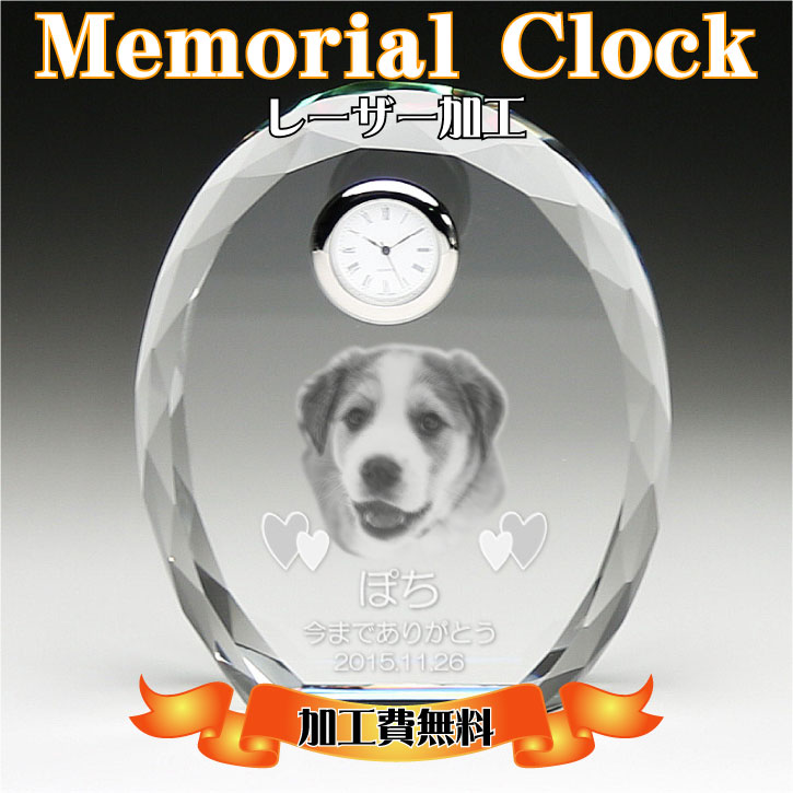 メモリアル仏具 ペット 時計付き位牌 2D写真彫刻 遺影 仏壇 モダン 仏具 手元供養 クリスタル位牌 ペット位牌 ペット供養 水子供養 供養 犬 猫 うさぎ ...