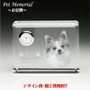 メモリアル仏具 ペット 時計付き位牌 2D写真彫刻 遺影 仏壇 クリスタル位牌 ペット位牌 ペット供養 犬 猫 うさぎ メモリアル 送料無料【名入れ】ポイントア...