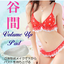 デカパッド バストアップ シリコン ブラパッド 激盛 くっきり 谷間 サイズアップ ボリュームアップ 美乳ポイントアップ祭