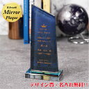 ミラーシート メモリアル 認定証 アワード オリジナル 名入れ オーダーメイド 感謝状 プレゼント 認定証 退職祝い 贈物 授賞記念