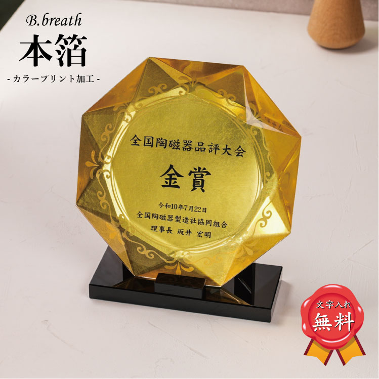本金箔 銀箔 銅箔 プラチナ箔 メモリアル 認定証 アワード オリジナル 名入れ オーダーメイド 感謝状 プレゼント 認定証 退職祝い 贈物 授賞記念