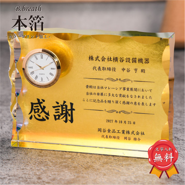 本金箔 プラチナ箔 銀箔 銅箔 円形 名入れ 置時計 メモリアル アワード オリジナル オーダーメイド 長寿のお祝い 百寿 創立記念日 ラウンド 贈物 授賞記念 記念品 表彰状 表彰 卒業 耀箔 退職記念 周年記念 創立記念 イベント プレゼント ギフト