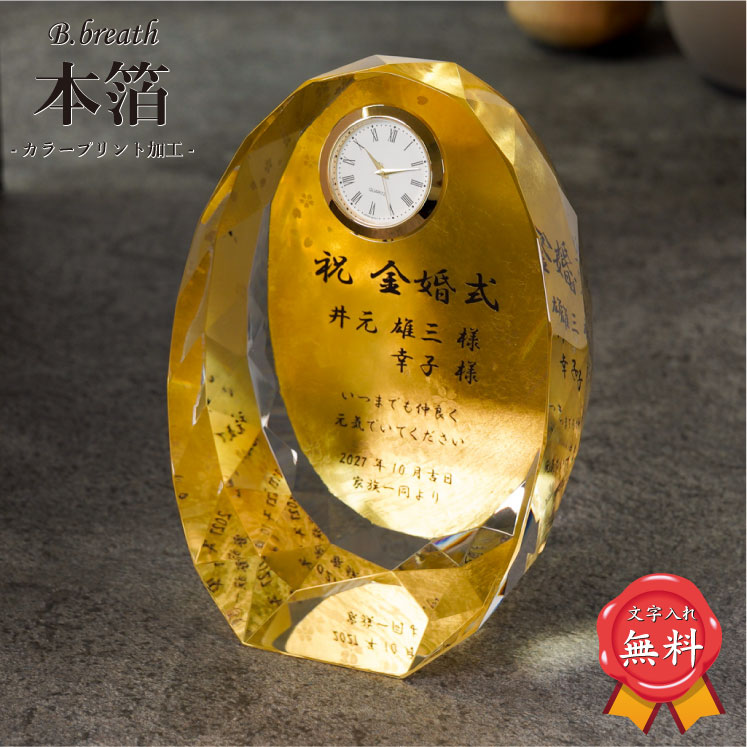 本金箔 プラチナ箔 銀箔 銅箔 名入れ 置時計 メモリアル アワード オリジナル オーダーメイド 長寿のお祝い 百寿 プレゼント ラウンド 贈物 授賞記念 記念品 表彰状 表彰 卒業 耀箔 退職記念 周年記念 創立記念 イベント プレゼント ギフト