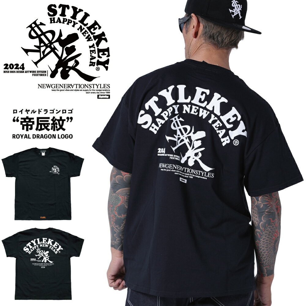 STYLEKEY スタイルキー 半袖Tシャツ ROYAL DRAGON LOGO "帝辰紋" S/S TEE(SK24LTD-SS01) 干支 辰年 ロゴ マーク 限定 2024年 バックプリント メンズ レディース ファッション ストリート系 B系 ヒップホップ レゲエ ロック バンド 大きいサイズ 3XL 4XL 4L 5L