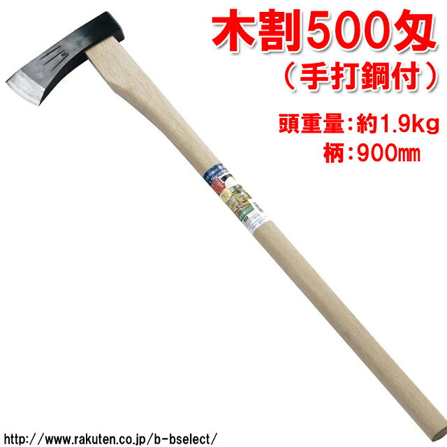 （手打鋼付） 木割 500匁 15070