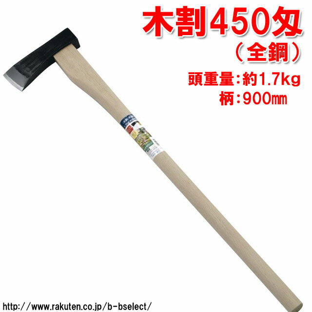 （全鋼） 木割 450匁 15080
