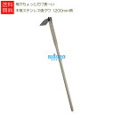 茂光 柄がちょっとだけ長~い 木柄ステンレス唐クワ 1200mm柄 ( 備中鍬 クワ 鍬 くわ グッズ 土ならし 穴掘り 農業 畝作り 園芸 平鍬 家庭 菜園 農機具 土壌改良 手入れ 農作業 庭 雑貨 ガーデン ガーデニング 農具 雑貨 道具 )
