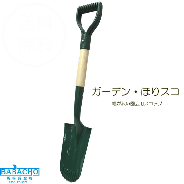 ガーデン・ほりスコ(スノー 雪かきスコップ 除雪スコップ 車 雪かき道具 雪スコップ 除雪用品 雪下ろし スノースコップ 雪対策 グッズ 雪かき用スコップ 雪かき用品 ショベル シャベル スノーショベル ガーデニング 園芸用品 アウトドア 道具 庭 園芸)のサムネイル