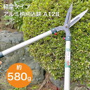 軽量アルミ柄刈込鋏 大 A128 ( ばさみ 軽量 刈り込み 枝切り バサミ 剪定鋏 剪定 枝切り鋏 花鋏 ハサミ 園芸ハサミ 枝切りハサミ 刈り込み鋏 園芸はさみ 剪定はさみ 剪定バサミ 園芸用はさみ 園芸用品 枝切りはさみ 送料無料 敬老の日 )
