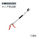 ニシガキ ロング剪定鋏 1.0m N-100-1.0 ( 剪定ばさみ ガーデニング 剪定はさみ 剪定ハサミ 花ハサミ 剪定バサミ 枝きり 盆栽 生花用 花鋏 園芸 用品 用具 剪定用 ガーデン 雑貨 園芸ハサミ 剪定 ガーデン用品 資材 グッズ 庭 敬老の日 )