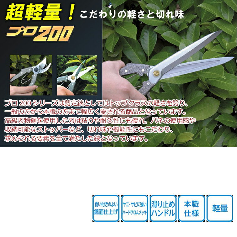 ニシガキ プロ200 芽切鋏 赤柄 200mm N-205R ( 剪定ばさみ ガーデニング 剪定はさ...