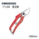 7/11までポイント2倍 ニシガキ プロ200 剪定鋏 赤柄 180mm N-202R ( 剪定ばさみ ガーデニング 剪定はさみ 剪定ハサミ 花ハサミ 剪定バサミ 枝きり 盆栽 生花用 花鋏 園芸 用品 用具 剪定用 ガーデン 雑貨 園芸ハサミ 剪定 ガーデン用品 資材 グッズ 庭 敬老の日 )