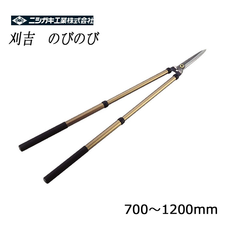 ニシガキ 刈吉のびのび 1200 150mm N-382 ( 剪定ばさみ 枝きり はさみ 刈込鋏 剪
