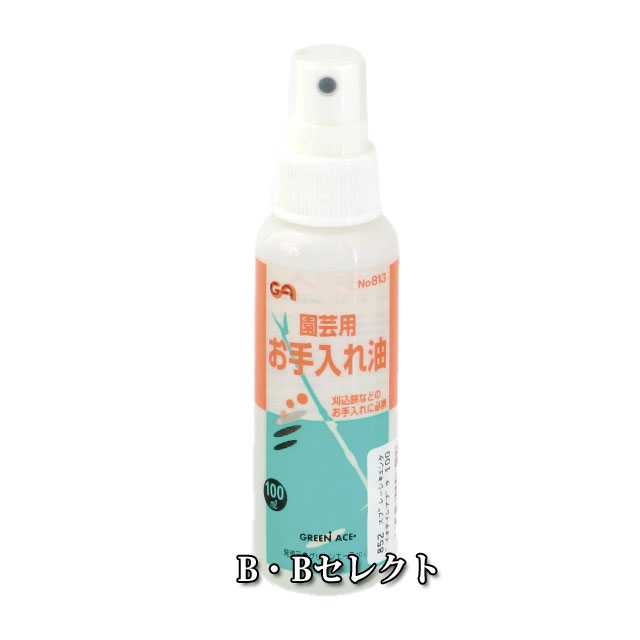 GA 園芸用お手入れ油 No852 ( 農作業 グッズ ガーデニング 手入れ ガーデン 園芸 用品 庭 雑貨 家庭菜園 ガーデン用品 庭園 クリーナー 刃物 刃物 洗浄 ヤニ ヤニ取り 刈込鋏 剪定鋏 剪定鋸 剪定ばさみ ノコギリ )