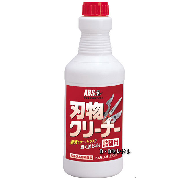 アルス 刃物クリーナー詰め替え用 500ml GO-5 ( 農作業 グッズ ガーデニング 手入れ ガーデン 園芸 用品 庭 雑貨 家…