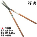 鋼付止めなし刈込鉄2尺柄(葉刈用 敬老の日 )210mm A-9 ( 剪定ばさみ 剪定 刈込鋏 剪定鋏 剪定バサミ ガーデニング 園芸用品 剪定ハサミ ハサミ 園芸ハサミ 刈り込み鋏 園芸 園芸はさみ 剪定はさみ 刈り込みはさみ 園芸用はさみ 敬老の日 )
