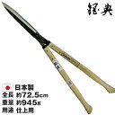 鋼付止ナシ刈込鋏 240mm A-32 ( 剪定ばさみ 枝切りバサミ 枝きり 刈込鋏 はさみ 剪定鋏 剪定バサミ 枝切り鋏 園芸用品 剪定ハサミ 園芸ハサミ 枝...