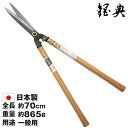 細身刈込鋏(ダブル焼入 敬老の日 )195mm B-21 ( 剪定ばさみ 枝きり 刈込鋏 はさみ 剪定鋏 剪定バサミ 枝切り鋏 園芸用品 剪定ハサミ 園芸ハサミ 枝切りハサミ 枝切りバサミ 刈り込み鋏 園芸はさみ 枝切りはさみ 枝きりはさみ 敬老の日 )
