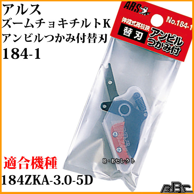 アルス 伸縮式高枝鋏ズームチョキKタイプ(No...の紹介画像2