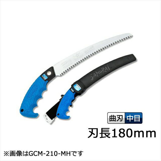 サムライ 剪定鋸曲刃 チャレンジ 180mm GCM-180-MH ( 枝農業 造園業 果物 果実 剪定 収穫 農家 みかん 桃 梨 林檎 リンゴ ノコギリ のこぎり 鞘 摘果 ケース 木工 鋸 用品 果樹 庭木 軽量 園芸 枝 道具 グッズ ガーデニング 替刃式 )