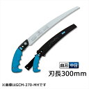 サムライ 剪定鋸曲刃 チャレンジ 300mm GCM-300-MH ( 枝農業 造園業 果物 果実 剪定 収穫 農家 みかん 桃 梨 林檎 リンゴ ノコギリ の...