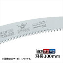 サムライ鋸 侍大将 替刃 300mm GCW-301-LMH軽く、早く、楽に切れるのこぎりです(サムライ さむらい 鋸 ノコギリ 造園 切る 切味 のこぎり 切...