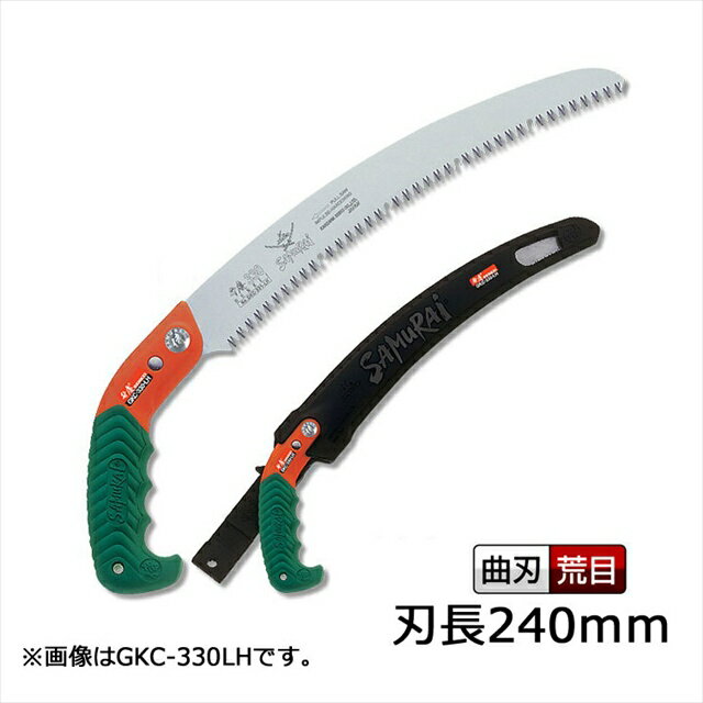 サムライ 剪定鋸 曲刃 弁慶 240mm GKC-240-LH軽く、早く、楽に切れるのこぎりです(サムライ さむらい 鋸 ノコギリ 造園 切る 切味 のこぎり 切れる 鞘 さや サヤ 木工 剪定ノコギリ 鋸 庭木 ガーデニング 摘果 剪定 果樹 木材 木 神沢精工)(4.0)