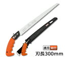 サムライ 剪定鋸 直刃 果樹 300mm GSF-300-SH( 枝切り 農業 造園業 果物 果実 剪定 収穫 農家 みかん 桃 梨 林檎 リンゴ ノコギリ のこぎり 鞘 摘果 ケース 木工 鋸 用品 果樹 庭木 軽量 園芸 枝 切り 道具 替刃 ガーデニング 替刃式 )