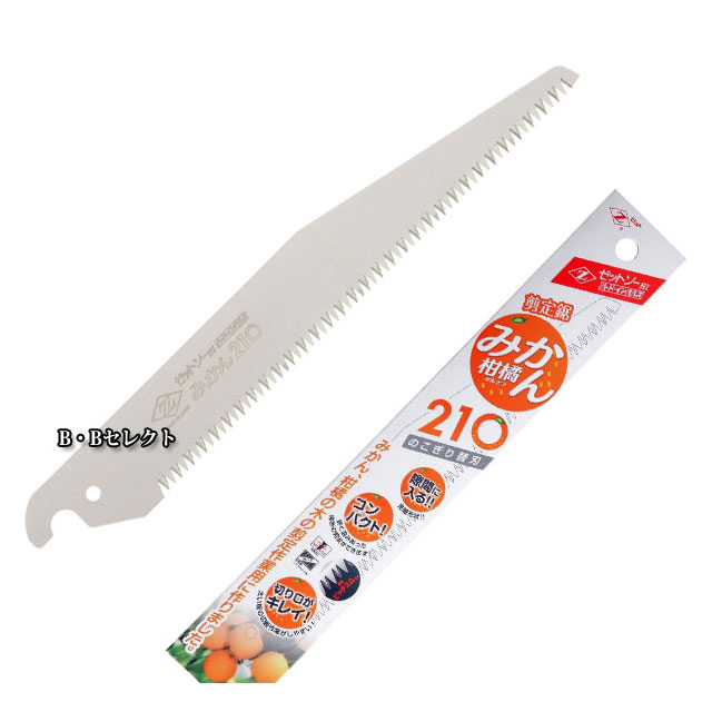 ゼットソー剪定鋸　みかん210用替刃（のこぎり 替刃,鋸 替刃）