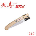 天寿 折込鋸 210 本体 ( 枝切り 農業 造園業 果物 果実 剪定 収穫 農家 みかん 桃 梨 林檎 リンゴ ノコギリ のこぎり 折りたたみ 木工 鋸 果樹 庭木 作業 軽量 枝切り 園芸 枝 切り 枝切 道具 アウトドア 替刃 ガーデニング キャンプ 替刃式 )