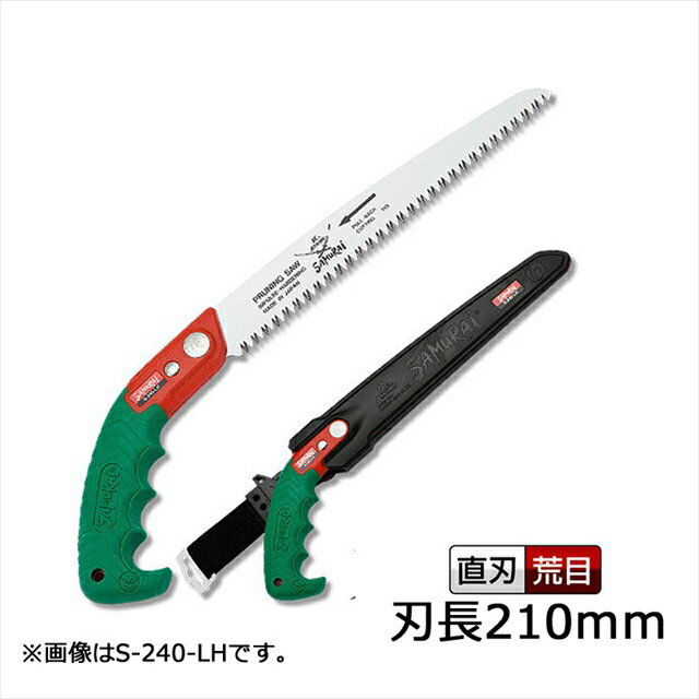 商品内容 メーカー： 神沢精工株式会社 原産国：日本 刃長：210mm ピッチ：4.0mm 目の粗さ：荒目 用途 森林業、造園、果樹剪定、一般木材、仮枠 ・「鋸」の概念を塗り替えたまったく新しい発想で遥かに次元の違う切味と機能性を兼ね備えた究極の「鋸」です。 ・直刃鋸はまっすぐな刃並びで、どのような状況下でも扱いやすく、安定した切味を発揮し、制度を求められる作業に最適です。 ・衝撃焼き入れをした刃先は、耐久性、靭性に優れています。 ・適度に腰のあるしなやかな鋸刃は、折れにくく抜群の使い心地です。 ・錆びにくいニッケルリンメッキを施しています。 ・特殊目立てで目詰まりしにくくなっています。 ＜替刃はこちらで販売中です＞ サムライ鋸「武士」替刃　210mm サムライ鋸「武士」替刃　240mm サムライ鋸「武士」替刃　270mm サムライ鋸「武士」替刃　300mm