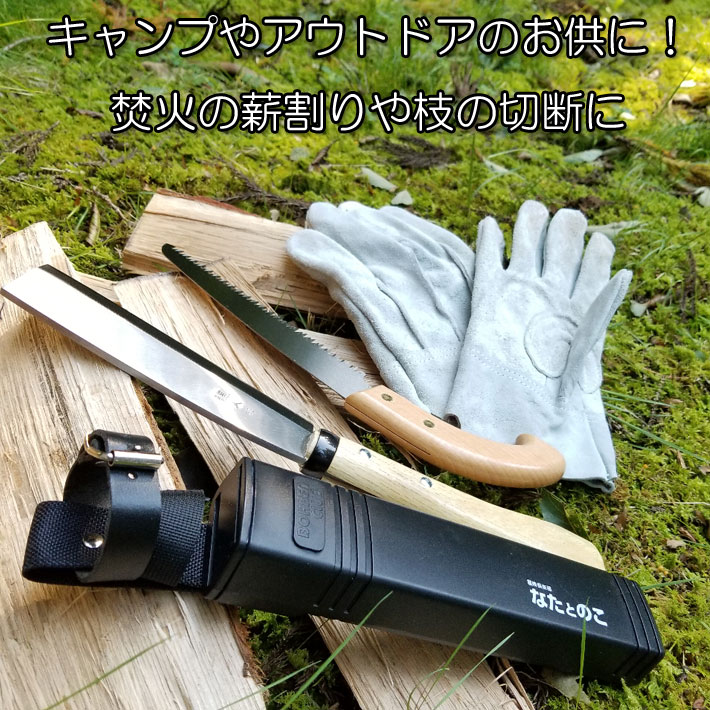 鉈 なたとのこ2丁組 NS180 なたとのこぎりがセット。アウトドアなど活躍してくれます-( 鉈 薪割り 鉈 道具 庭木 剪定 のこぎり 登山 なた ノコギリ 便利グッズ セット アウトドア キャンプグッズ 鉈 キャンプ 鋸 ナタ 薪割り 焚き火 焚火 たき火 木材 切断 )通販格安セール情報 楽天 通販