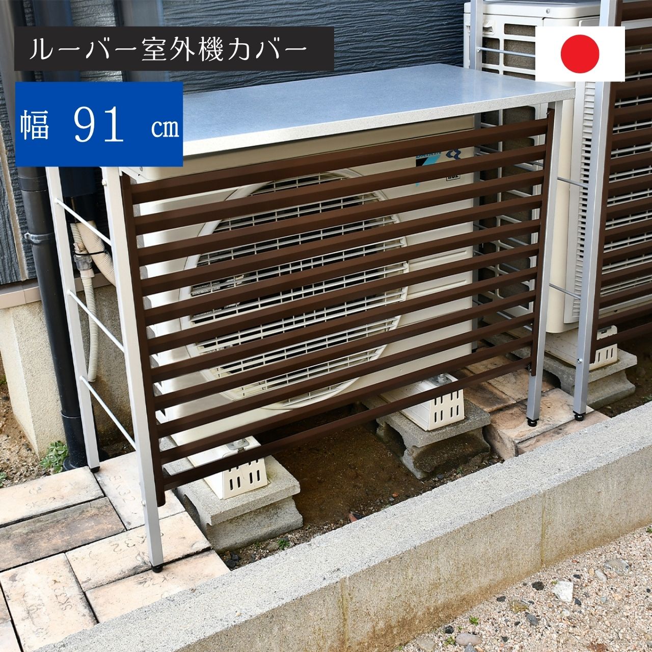 ルーバー 室外機カバー 幅91cm A146 エアコン室外機用日よけ ( アルミ エアコン カバー 遮熱 サンカッ..