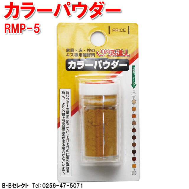 Rakuten - RMP-5 カラーパウダー