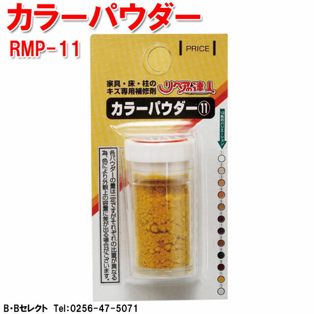 ☆☆ここに注目☆☆ ▼超微粒粉末着色，修正用染料 ▼カラーパウダーどうしの混合により調色ができます ▼パウダー密着液と一緒にご使用ください　