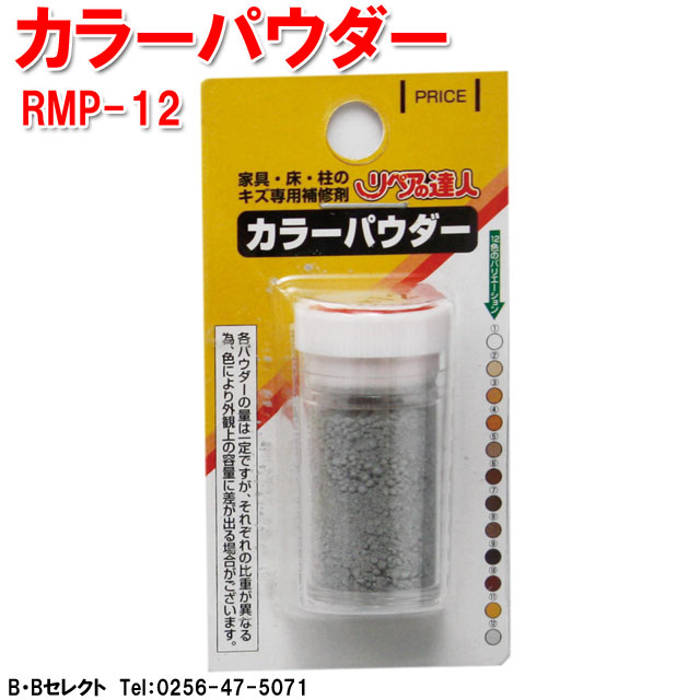 Rakuten - RMP-12 カラーパウダー