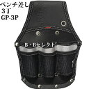 極匠 ペンチ差し 3丁 GP-3P ( ペンチサック ペンチケース 小物ケース 工具差し 工具ケース 工具入れ 鳶 道具 便利グッズ 道具入れ 工具 小物入れ 小物収納 ホルダー 工具ホルダー ツールホルダー diy 業務用 落下防止 工具収納 )