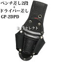 極匠 ペンチ2段+ドライバー差し GP-2DPD ( ペンチサック ペンチケース 小物ケース 工具 差し ケース 入れ 鳶 道具 便利グッズ 道具 小物入れ 小物収納 ホルダー 工具ホルダー ツールホルダー diy 業務用 落下防止 工具収納 )(4)